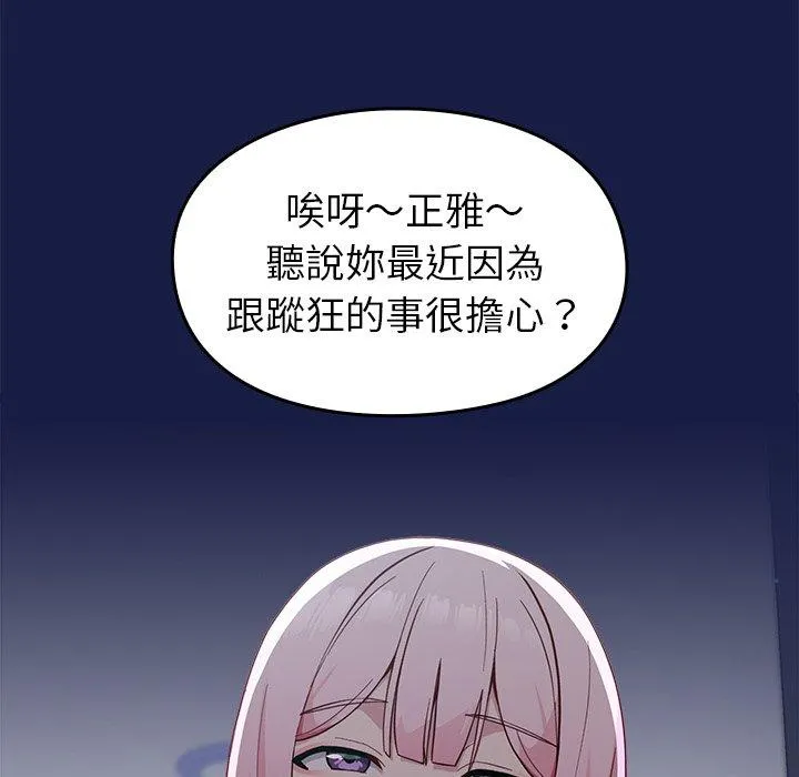 青梅以上恋人未满 - 第17话 - page 145