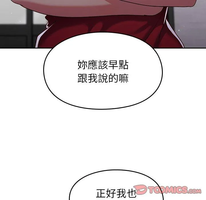 青梅以上恋人未满 - 第17话 - page 147