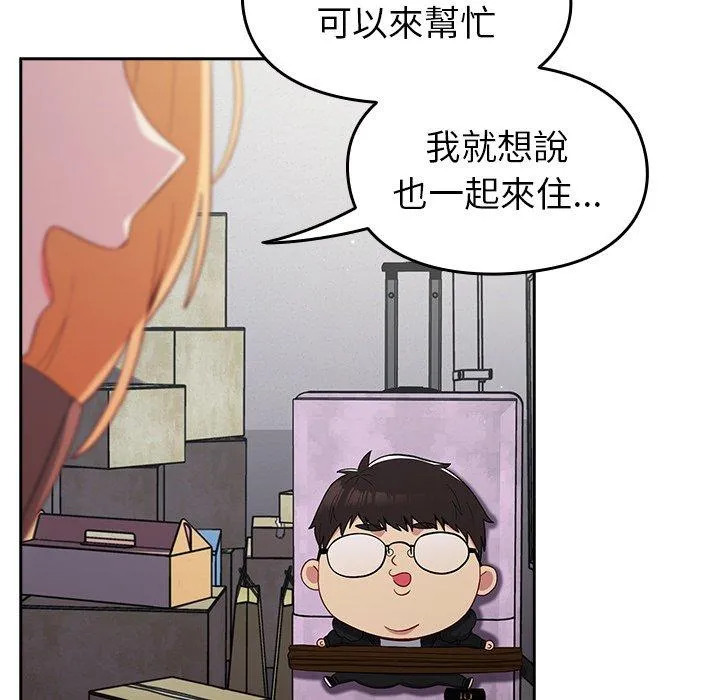 青梅以上恋人未满 - 第17话 - page 148