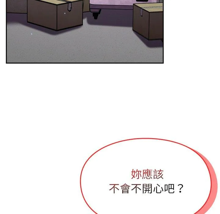 青梅以上恋人未满 - 第17话 - page 149