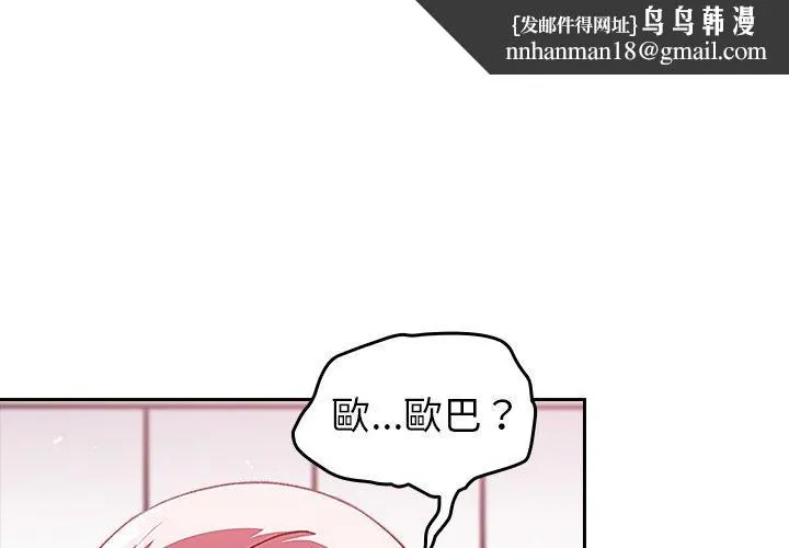 青梅以上恋人未满 - 第14话 - page 1