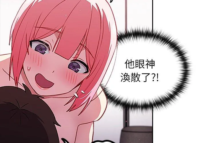 青梅以上恋人未满 - 第14话 - page 2