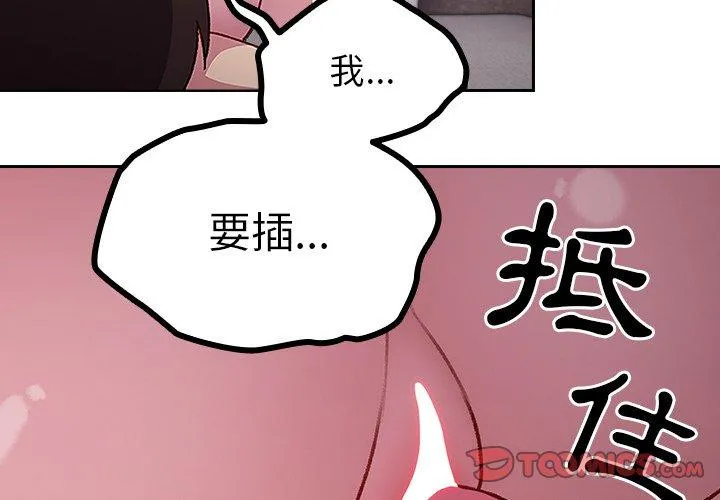 青梅以上恋人未满 - 第14话 - page 3