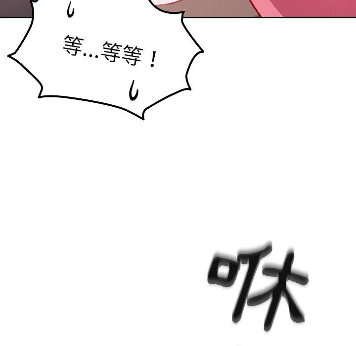 青梅以上恋人未满 - 第14话 - page 5