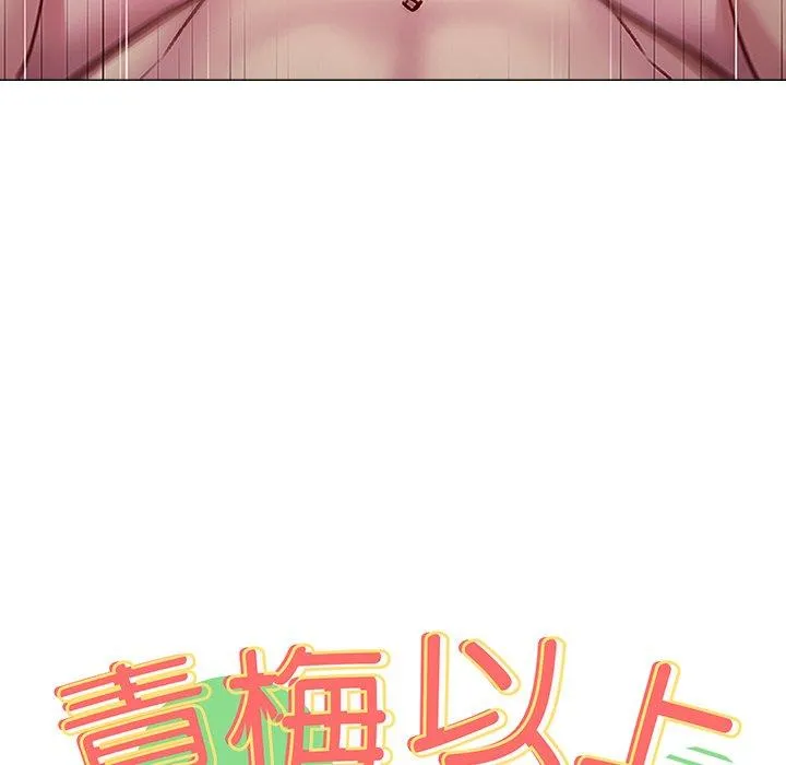 青梅以上恋人未满 - 第14话 - page 9