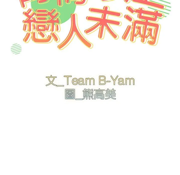 青梅以上恋人未满 - 第14话 - page 10