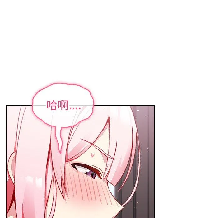 青梅以上恋人未满 - 第14话 - page 16