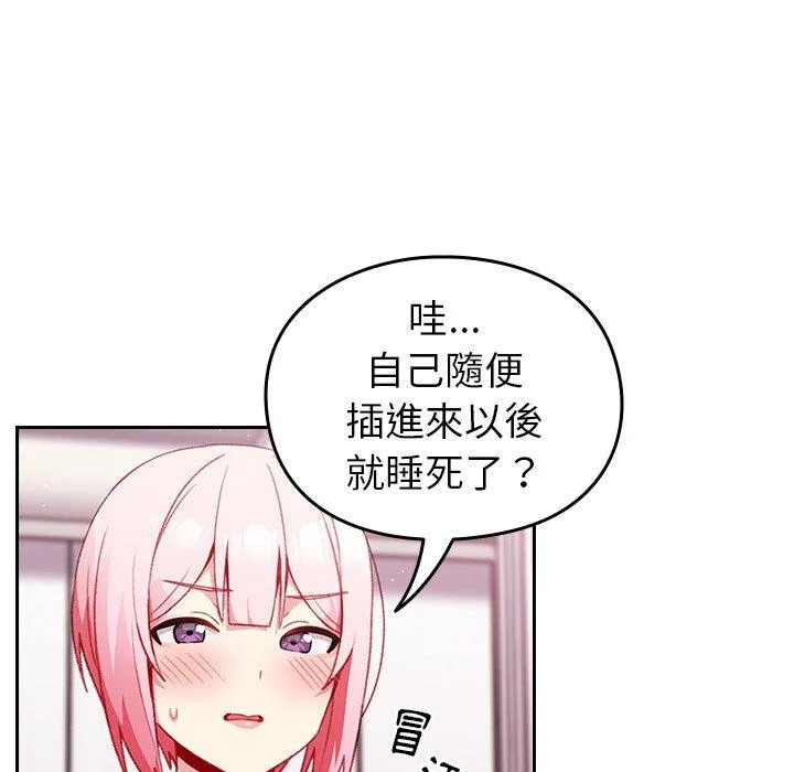 青梅以上恋人未满 - 第14话 - page 25