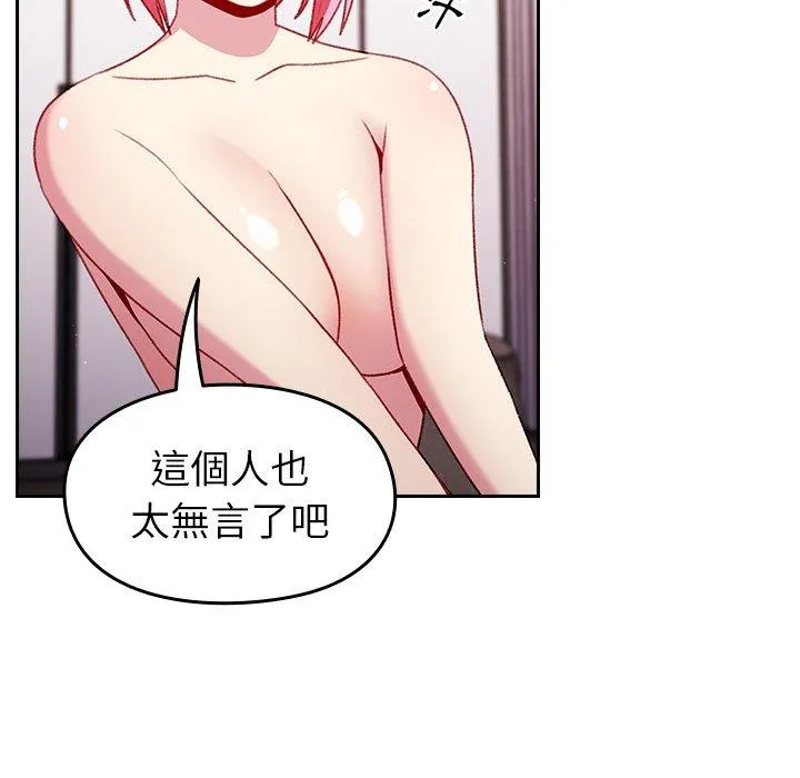 青梅以上恋人未满 - 第14话 - page 26