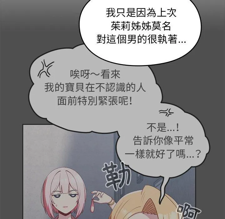 青梅以上恋人未满 - 第14话 - page 30