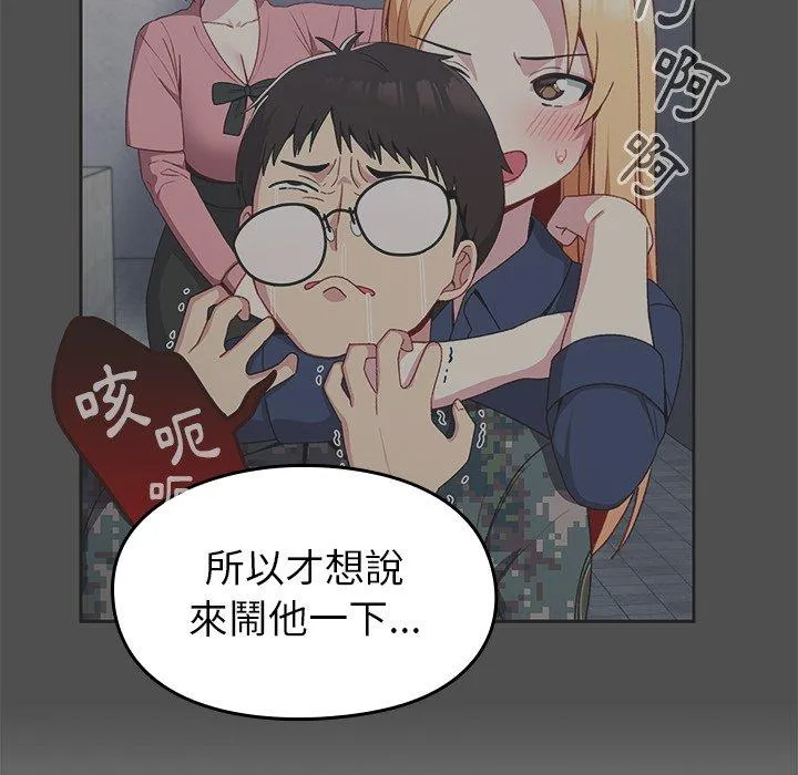 青梅以上恋人未满 - 第14话 - page 31