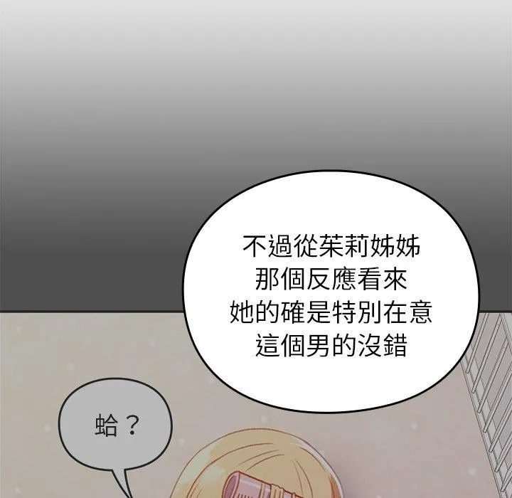 青梅以上恋人未满 - 第14话 - page 34