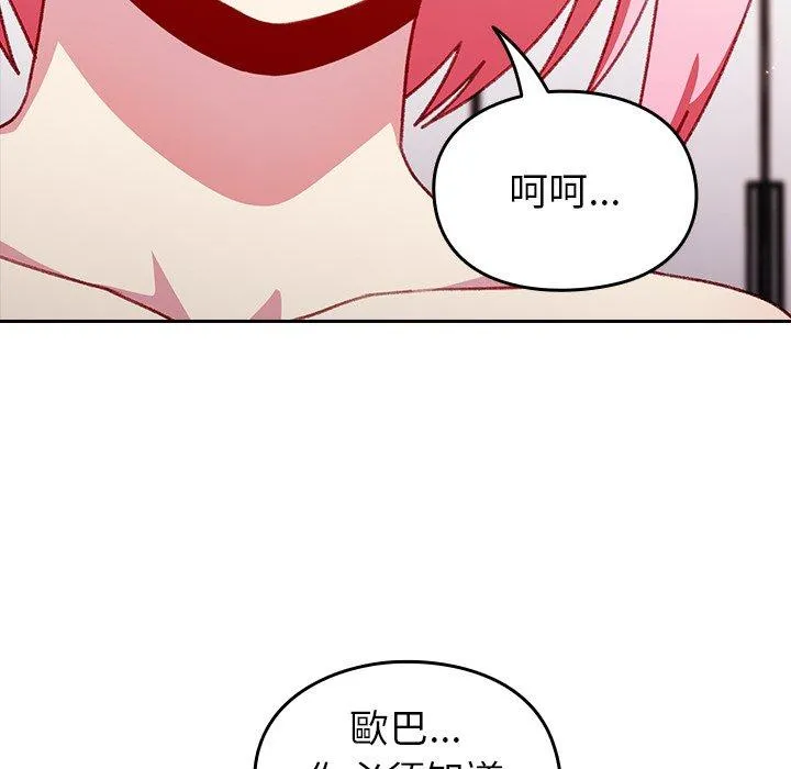 青梅以上恋人未满 - 第14话 - page 38
