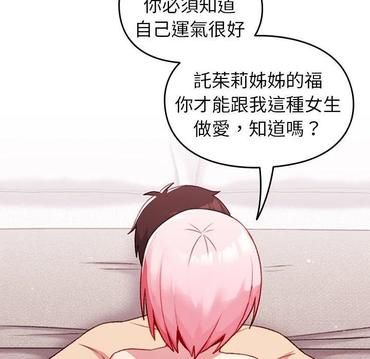 青梅以上恋人未满 - 第14话 - page 39