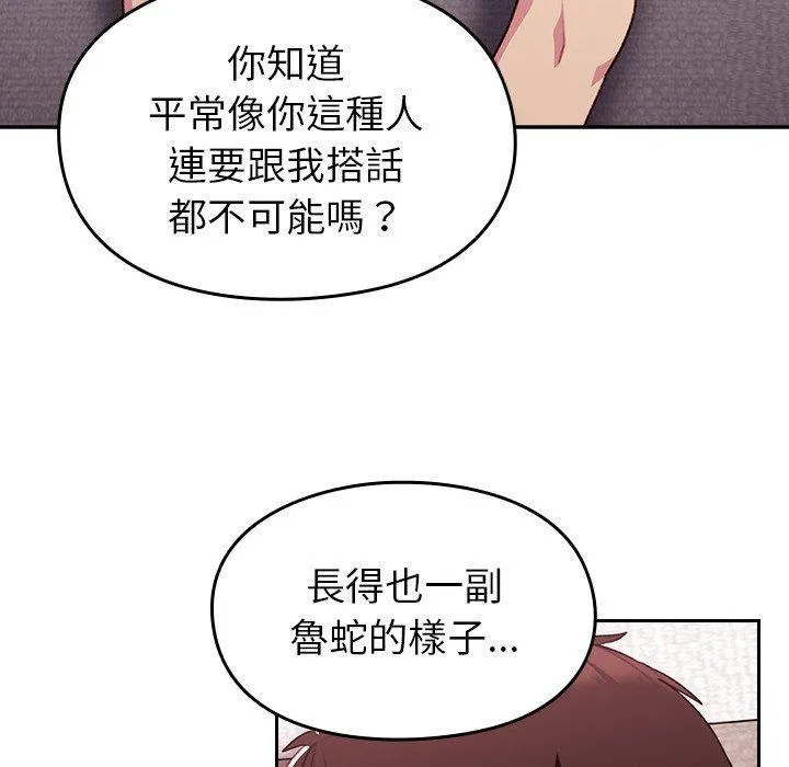 青梅以上恋人未满 - 第14话 - page 41