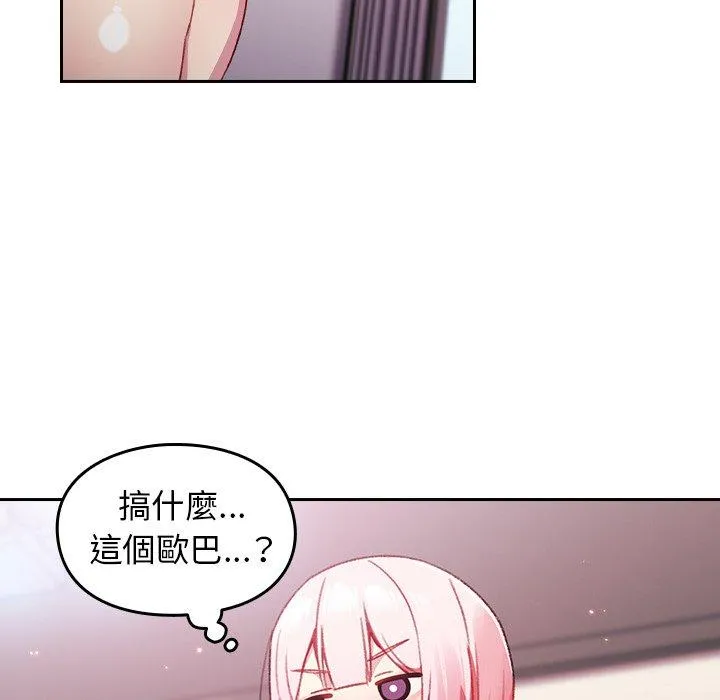青梅以上恋人未满 - 第14话 - page 44