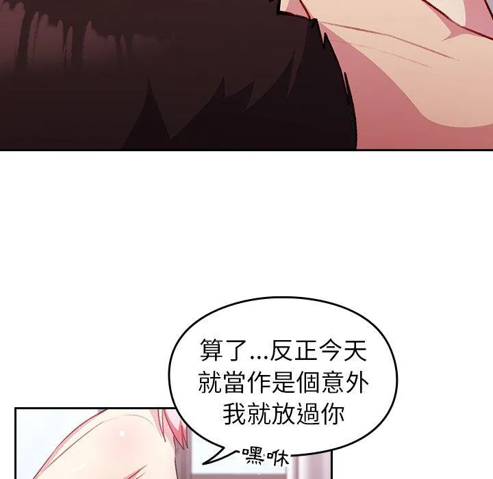 青梅以上恋人未满 - 第14话 - page 46