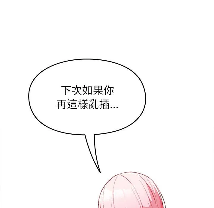 青梅以上恋人未满 - 第14话 - page 48