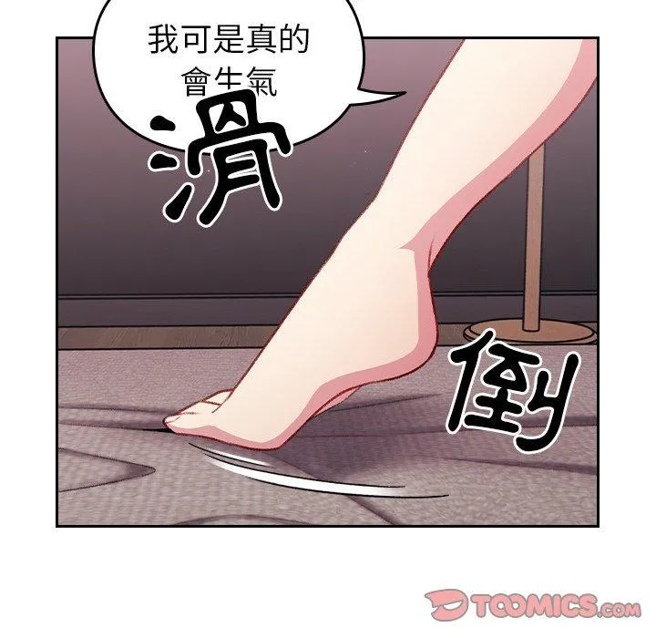 青梅以上恋人未满 - 第14话 - page 51