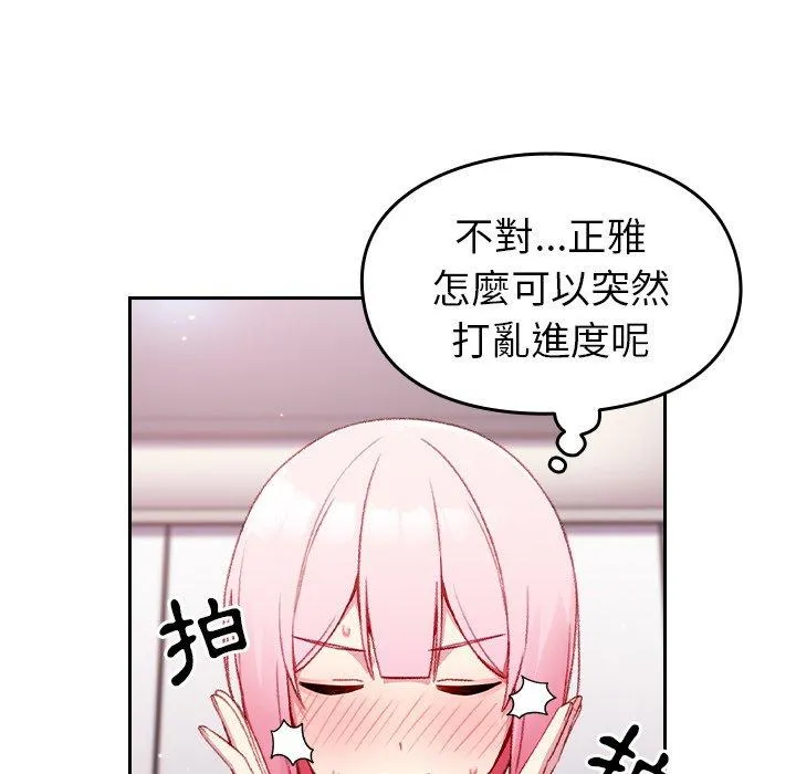 青梅以上恋人未满 - 第14话 - page 65