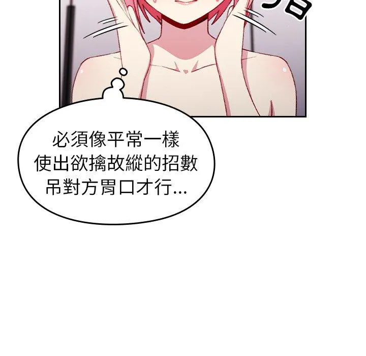 青梅以上恋人未满 - 第14话 - page 66
