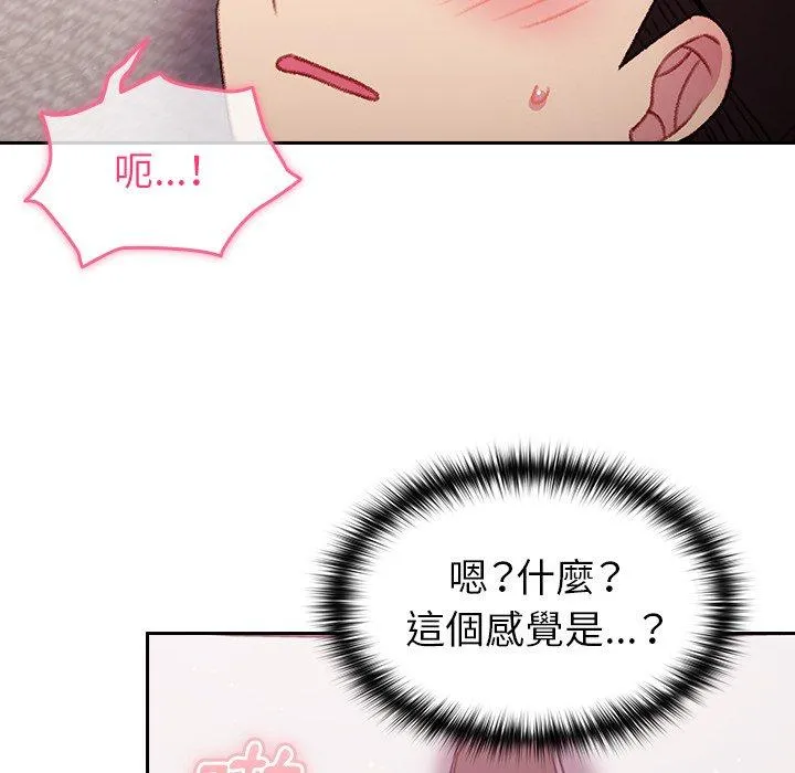 青梅以上恋人未满 - 第14话 - page 79