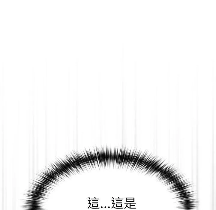 青梅以上恋人未满 - 第14话 - page 84