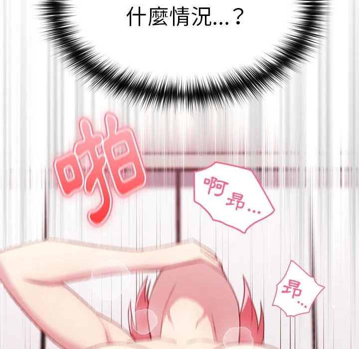 青梅以上恋人未满 - 第14话 - page 85