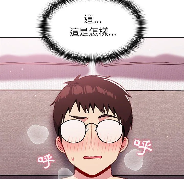 青梅以上恋人未满 - 第14话 - page 97