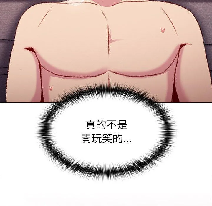 青梅以上恋人未满 - 第14话 - page 98