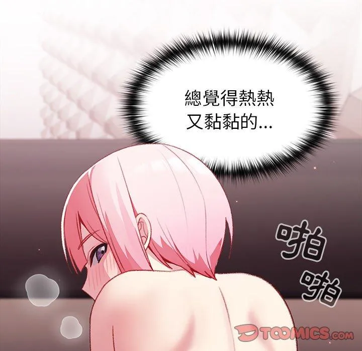 青梅以上恋人未满 - 第14话 - page 99