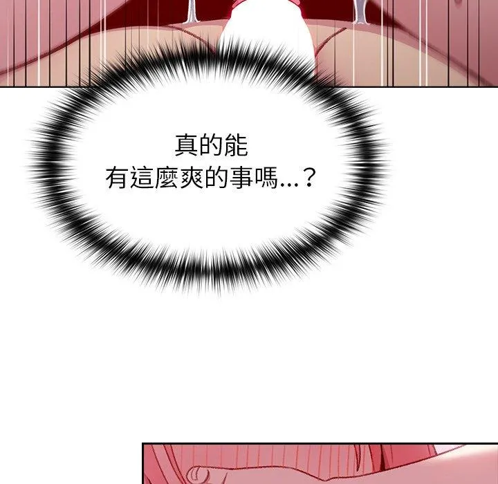 青梅以上恋人未满 - 第14话 - page 101