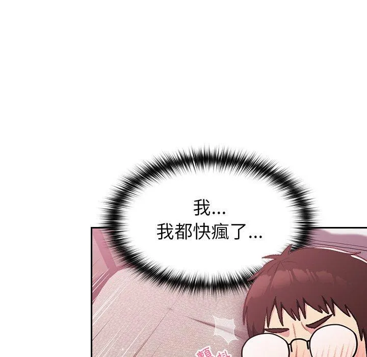 青梅以上恋人未满 - 第14话 - page 112