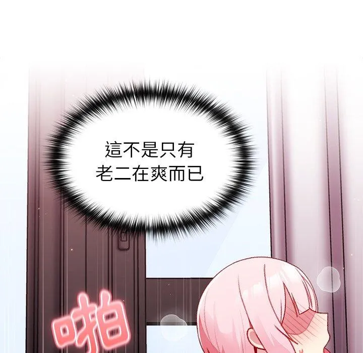 青梅以上恋人未满 - 第14话 - page 114