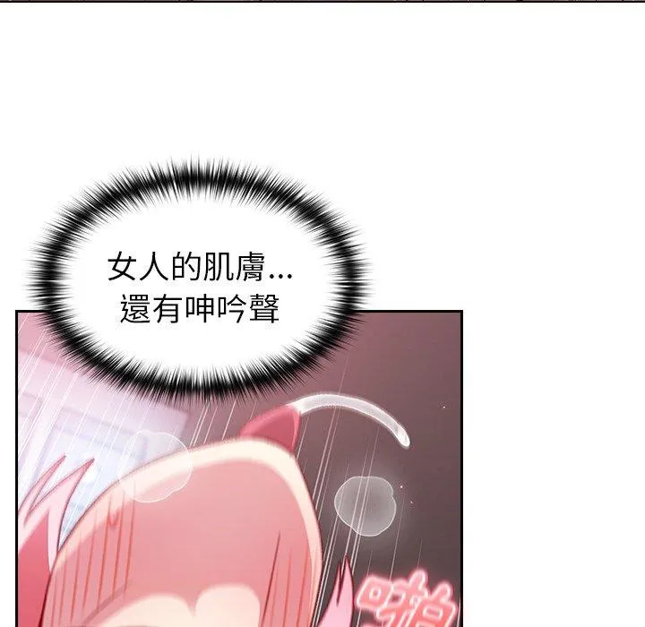 青梅以上恋人未满 - 第14话 - page 116