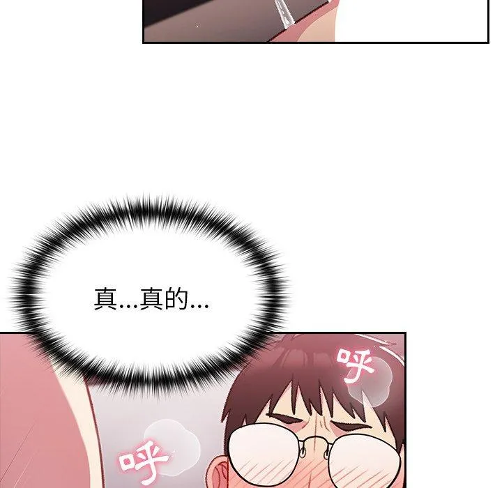 青梅以上恋人未满 - 第14话 - page 119