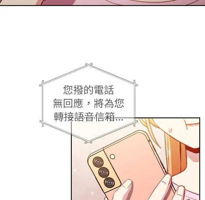 青梅以上恋人未满 - 第14话 - page 132