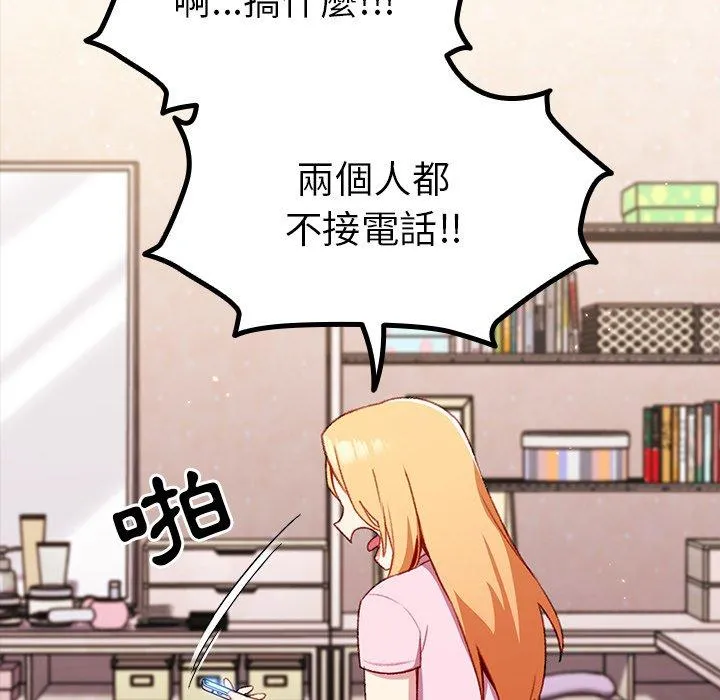 青梅以上恋人未满 - 第14话 - page 134
