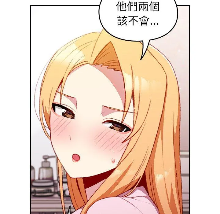 青梅以上恋人未满 - 第14话 - page 136