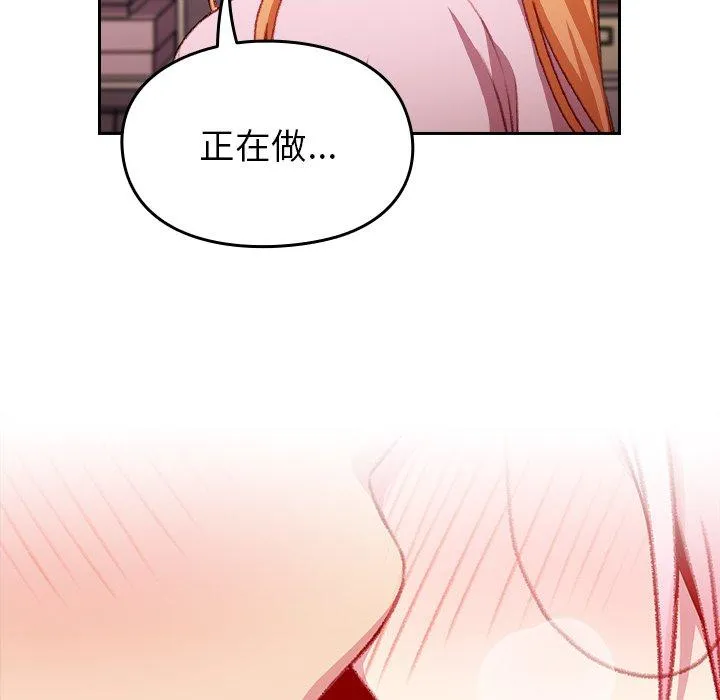 青梅以上恋人未满 - 第14话 - page 137
