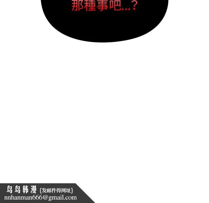 青梅以上恋人未满 - 第14话 - page 142