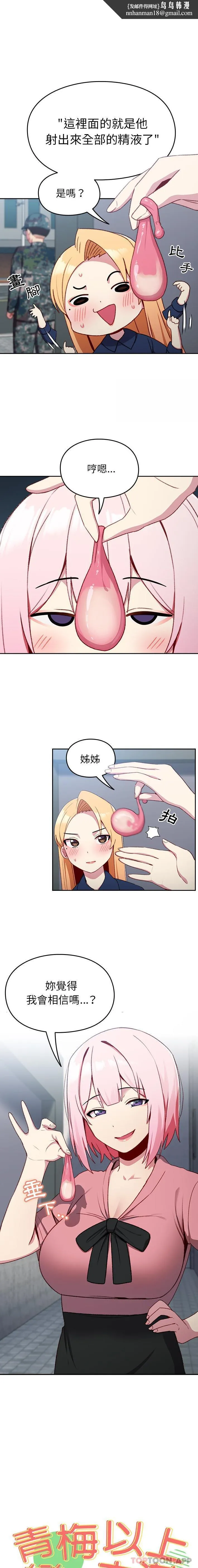 青梅以上恋人未满 - 第10话 - page 1