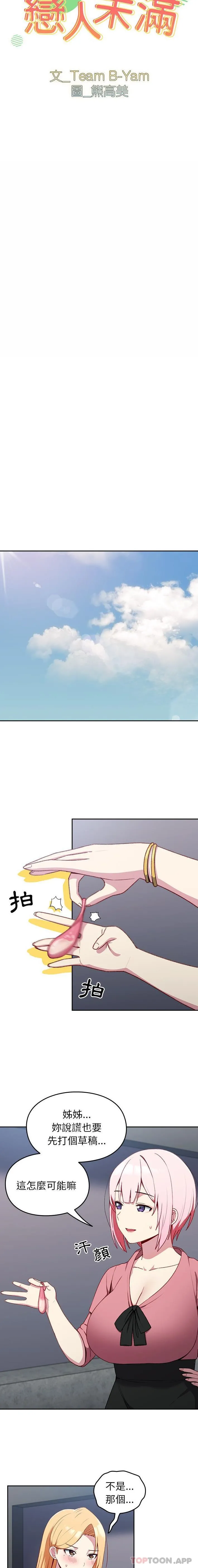 青梅以上恋人未满 - 第10话 - page 2
