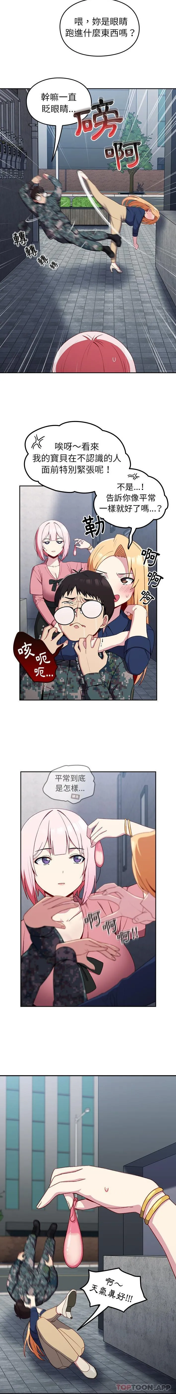 青梅以上恋人未满 - 第10话 - page 6