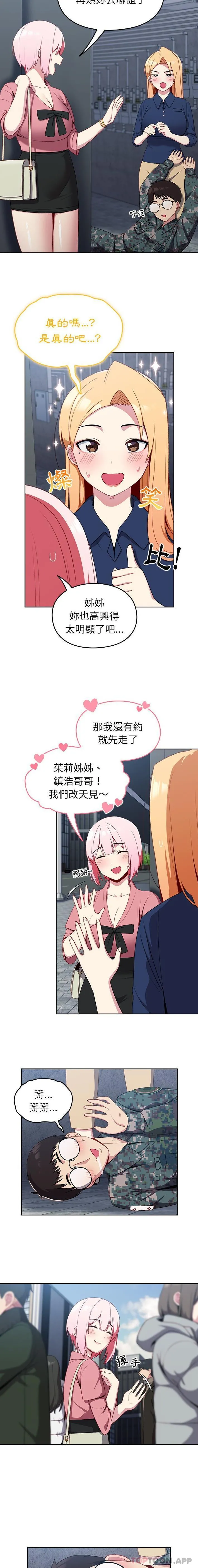 青梅以上恋人未满 - 第10话 - page 8