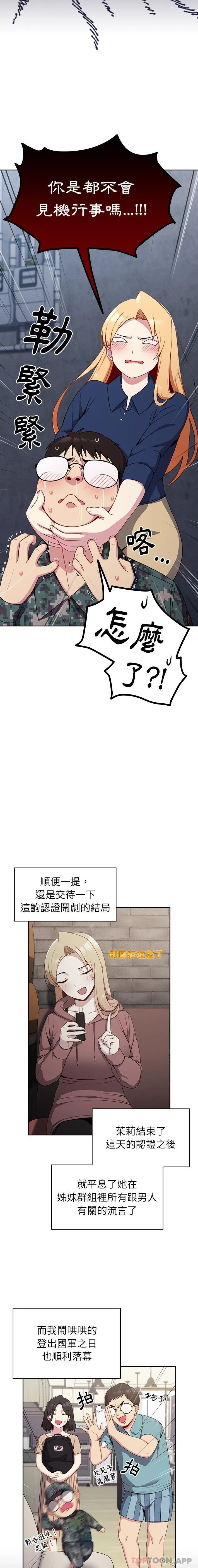 青梅以上恋人未满 - 第10话 - page 10