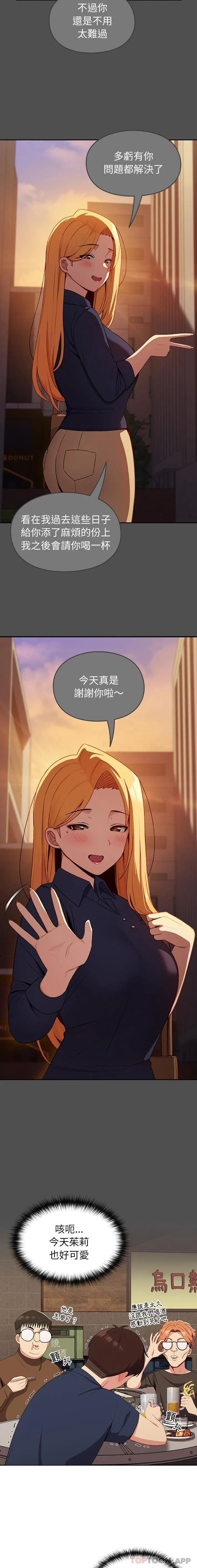 青梅以上恋人未满 - 第10话 - page 13