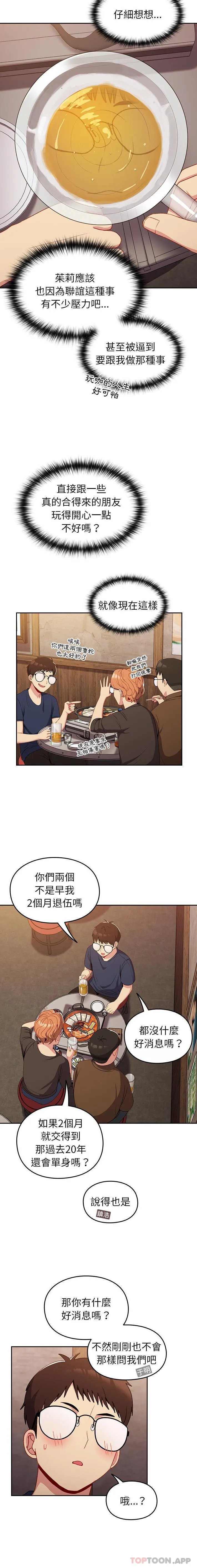 青梅以上恋人未满 - 第10话 - page 14