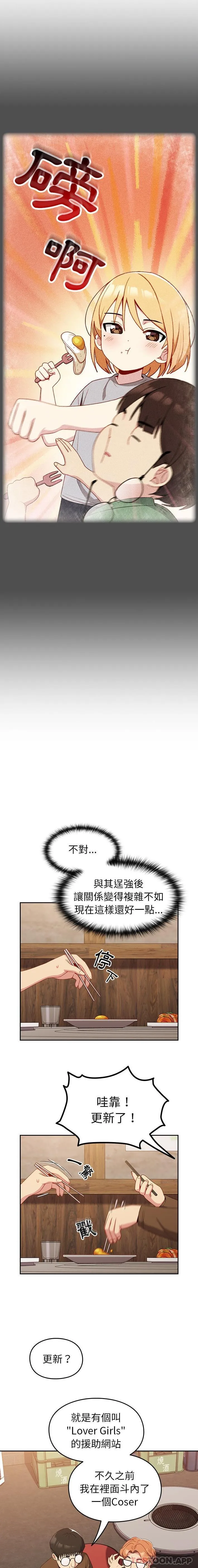 青梅以上恋人未满 - 第10话 - page 18