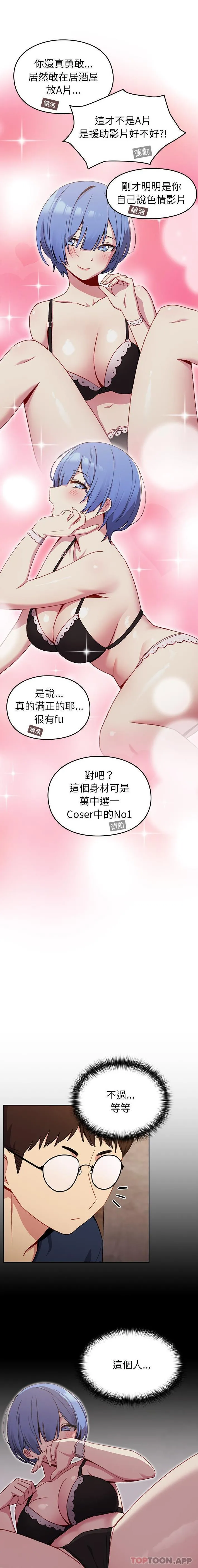 青梅以上恋人未满 - 第10话 - page 20
